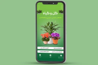 طرح لایه باز استوری گل وگیاه