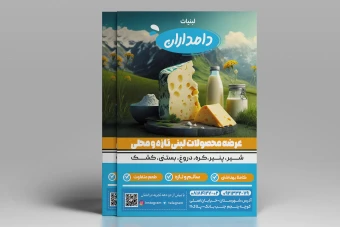 طرح  لایه باز تراکت لبنیات