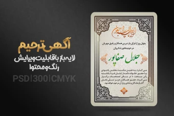 طرح لایه باز آگهی ترحیم و تسلیت + فونت فارسی