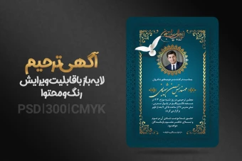 طرح آماده اعلامیه فوت لایه باز + فونت فارسی