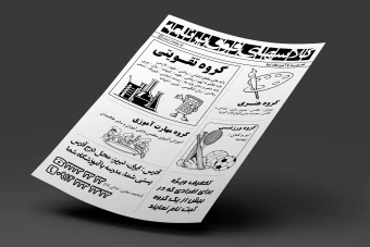 تراکت ریسو لایه باز مدرسه و آموزشگاه