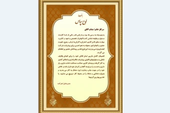 لوح تقدیر کارمند نمونه