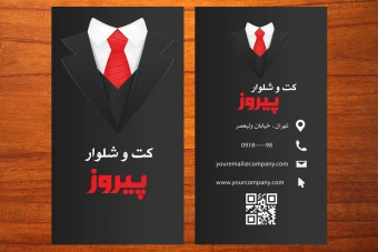 کارت ویزیت لایه باز  فروشگاه کت وشلوار و لباس مردانه همراه با لوگو شماره 1