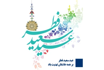 طرح لایه باز عید فطر