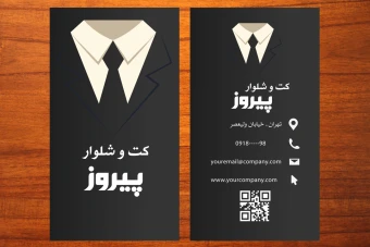 طرح لایه باز کارت ویزیت  فروشگاه کت وشلوار و لباس مردانه همراه با لوگو شماره 2