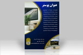 قالب لایه باز پوستر تبلیغاتی و آموزشی