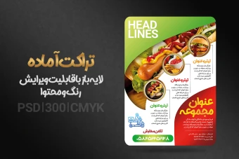 تراکت آماده برای فست فود و ساندویچ لایه باز + فونت فارسی