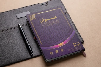 فایل لایه باز طرح جلد کتاب و سررسید