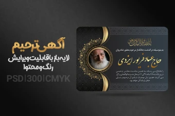 تراکت فوت لایه باز آماده چاپ و قابل ویرایش + فونت فارسی