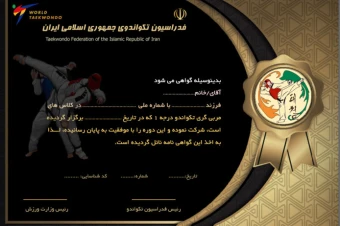 گواهینامه مربیگری تکواندو