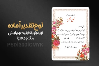 طرح لایه باز تقدیر نامه PSD قابل ویرایش + فونت فارسی
