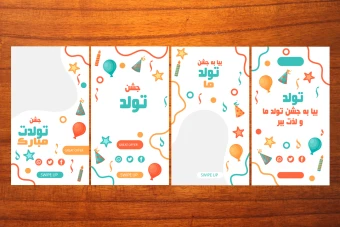طرح لایه باز استوری تبریک و دعوت جشن تولد شماره 1