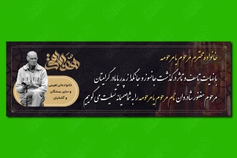 طرح بنر تسلیت و ترحیم 3 متری لایه باز 166
