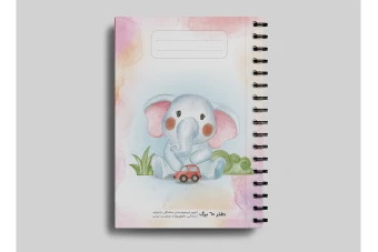 طرح لایه باز جلد دفتر کودکانه فیل بامزه و ماشین | آبرنگی و بازیگوش | فرمت EPS با کیفیت عالی | مناسب دختر و پسر