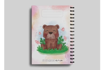 طرح لایه باز جلد دفتر کودکانه خرس بامزه و کارتونی | آبرنگی و شاد | فرمت EPS با کیفیت عالی | مناسب دختر و پسر