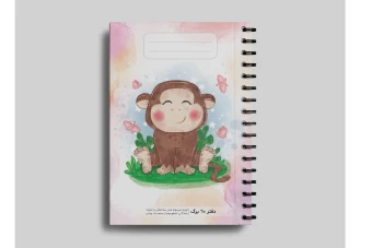 طرح لایه باز جلد دفتر کودکانه با میمون کارتونی و آبرنگی | فرمت EPS با کیفیت بالا | مناسب دختر و پسر