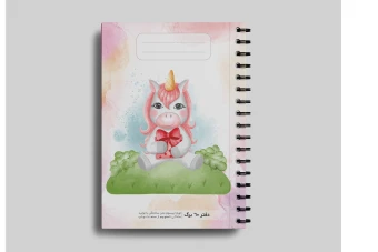 طرح لایه باز جلد دفتر کودکانه یونیکورن فانتزی و آبرنگی | فرمت EPS با کیفیت عالی