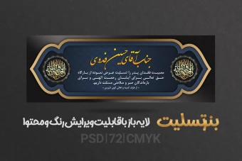 طرح لایه باز بنر تسلیت قابل ویرایش + فونت فارسی