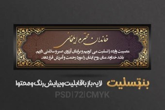بنر تسلیت لایه باز قابل ویرایش + فونت فارسی