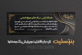 طرح آماده بنر تسلیت لایه باز قابل ویرایش + فونت فارسی