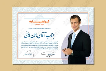 فایل گواهینامه ، مدرک و سرتیفیکیت 455