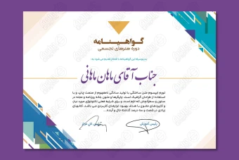 فایل گواهینامه ، مدرک و سرتیفیکیت 456