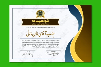 فایل گواهینامه ، مدرک و سرتیفیکیت 457