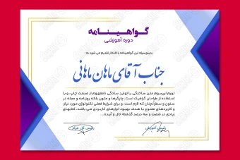 فایل گواهینامه ، مدرک و سرتیفیکیت 458