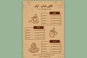 منوی کافی شاپ لایه باز رایگان