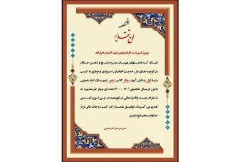 لوح تقدیر دانش آموز