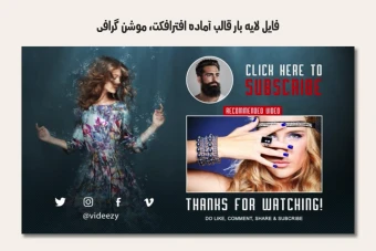 فایل لایه باز قالب آماده افترافکت - موشن گرافیک یوتیوب