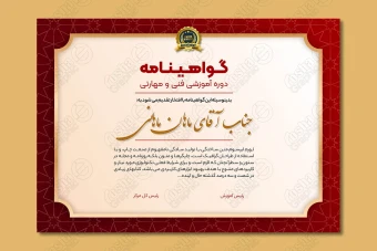 فایل گواهینامه ، مدرک و سرتیفیکیت 459