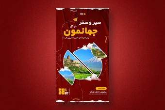 استوری اینستاگرام لایه باز برای آژانس های مسافرتی