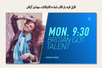 فایل لایه باز قالب آماده افترافکت - موشن گرافیک