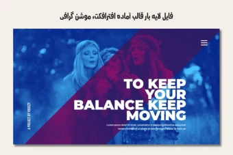 فایل لایه باز قالب آماده افترافکت - موشن گرافیک