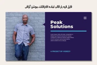 فایل لایه باز قالب آماده افترافکت - موشن گرافیک