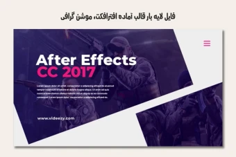 فایل لایه باز قالب آماده افترافکت - موشن گرافیک