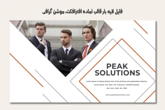 فایل لایه باز قالب آماده افترافکت - موشن گرافیک