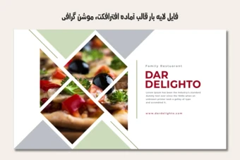 فایل لایه باز قالب آماده افترافکت - موشن گرافیک