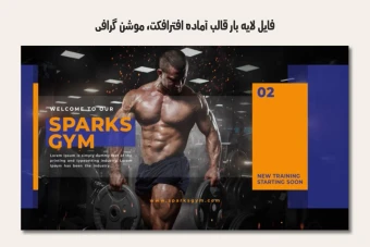 فایل لایه باز قالب آماده افترافکت - موشن گرافیک