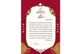 لوح تقدیر قرآنی