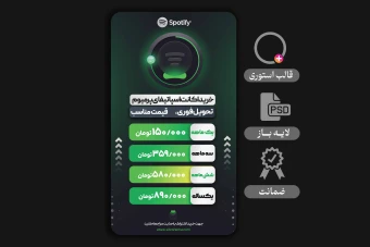 استوری لایه باز  مخصوص اشتراک اسپاتیفای