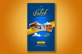 استوری اینستاگرام لایه باز برای آژانس های مسافرتی