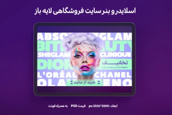 بنر سایت فروشگاهی لایه باز - فروشگاه لوازم آرایش و بهداشتی بانوان