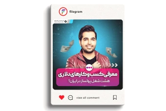 قالب لایه باز پست vip اساتید مختلف