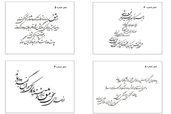 مجموعه شعر عروسی شماره2