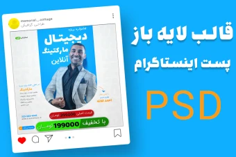قالب لایه باز پست اینستاگرام کمپین تخفیف ویژه دوره psd