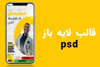 قالب لایه باز استوری اینستاگرام برای تخفیف کمپین فروش دوره PSD
