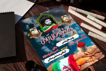 پوستر یادواره شهدا
