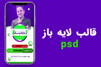 قالب لایه باز استوری اینستاگرام برای تخفیف کمپین فروش دوره PSD